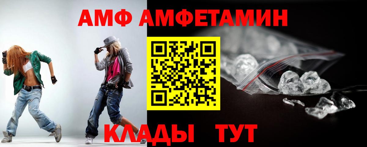 АМФЕТАМИН  АМФЕТАМИН VHQ  Вход с VPN  Тихорецк 