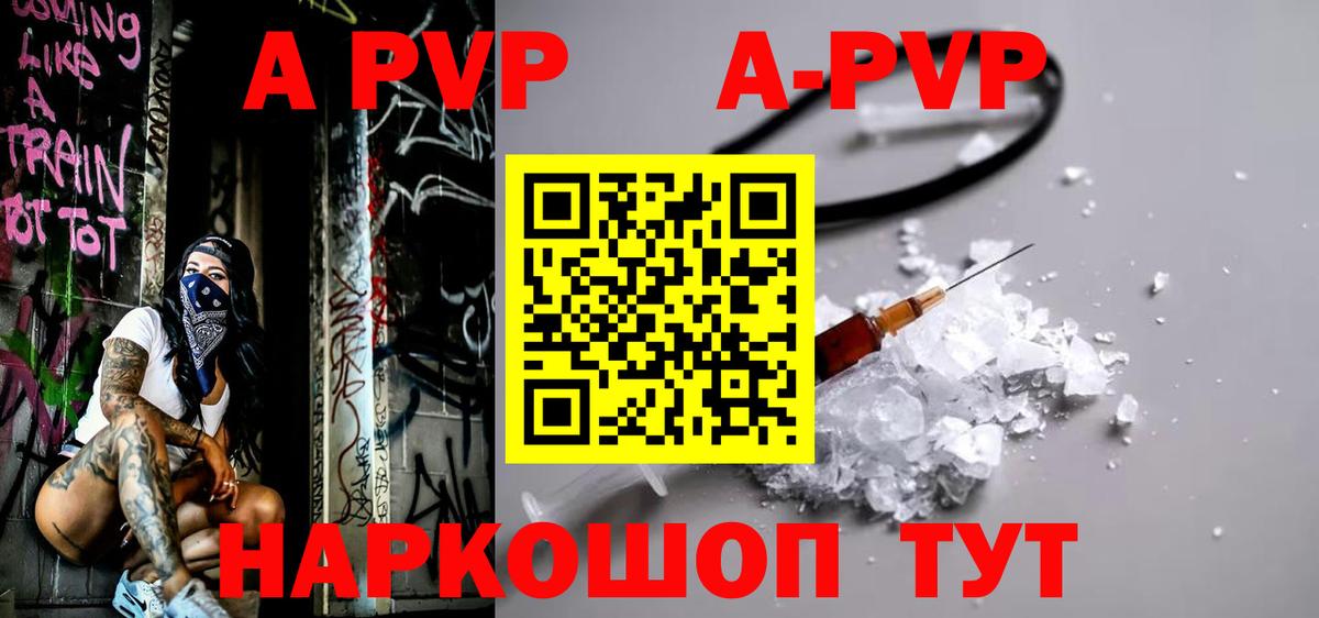 A-PVP  A PVP СК  Альфа ПВП СК  Вход с VPN  Тихорецк  A-PVP кристаллы 