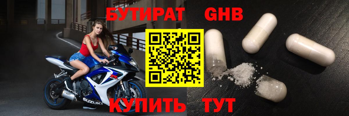 Бутират Butirat  Вход с VPN  Тихорецк 