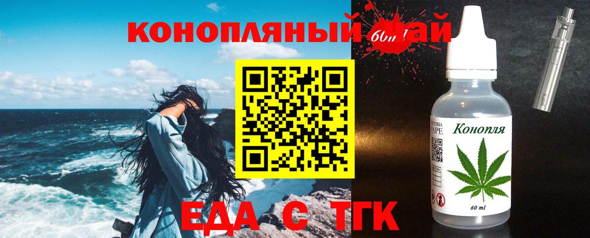 Еда ТГК марихуана  Вход с VPN  Тихорецк 