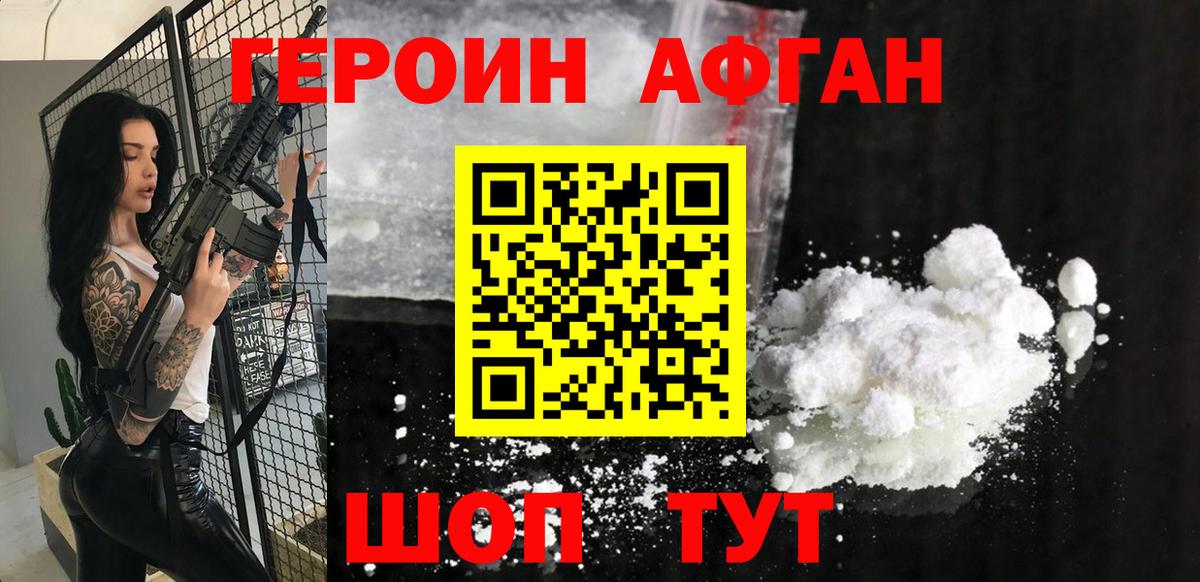 ГЕРОИН VHQ Тихорецк